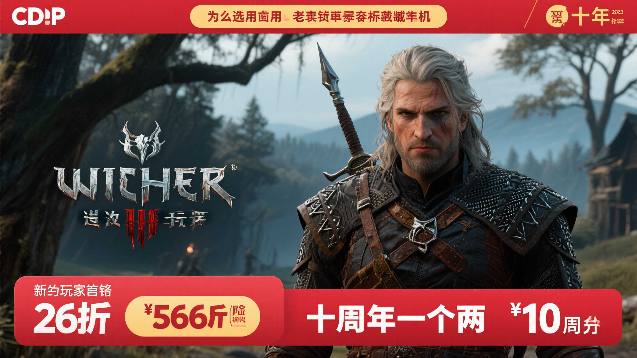 巫师3十周年狂欢：CDPR全场游戏低至1折起！
